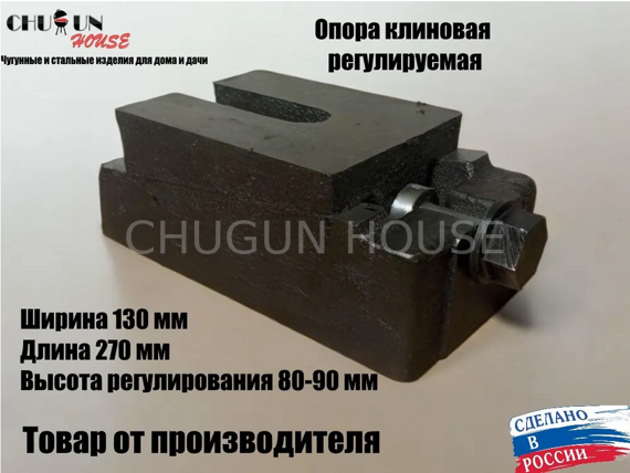 Опора клиновая регулируемая 95, 110, 130, 140