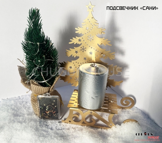 Подсвечник новогодний "Сани" Подсвечник новогодний "Сани"